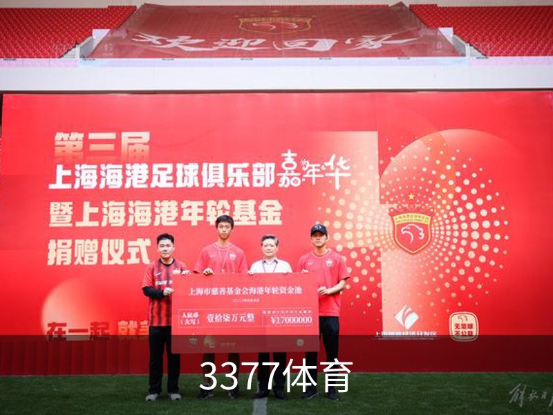 走进3377体育